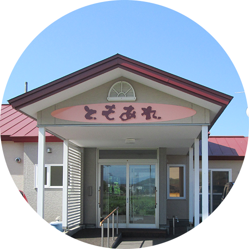 有限会社ファニティ,ファニティ,北海道伊達市,デイサービス ともあれ